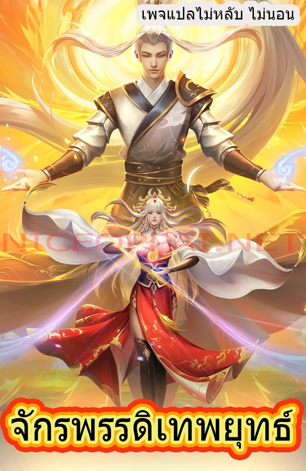 Divine Martial Emperor page 1