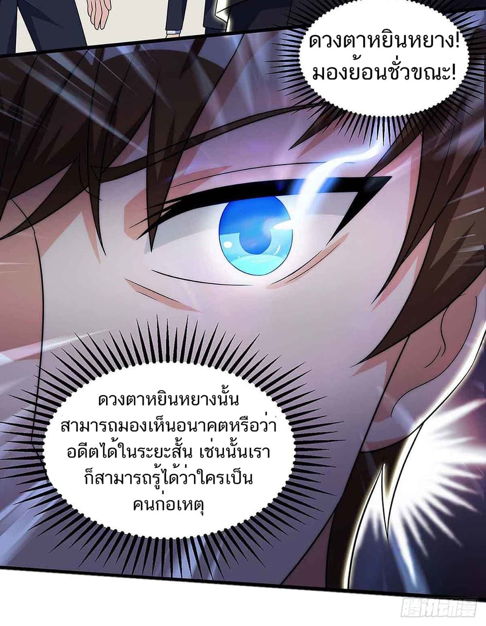 Divine Perspective page 10