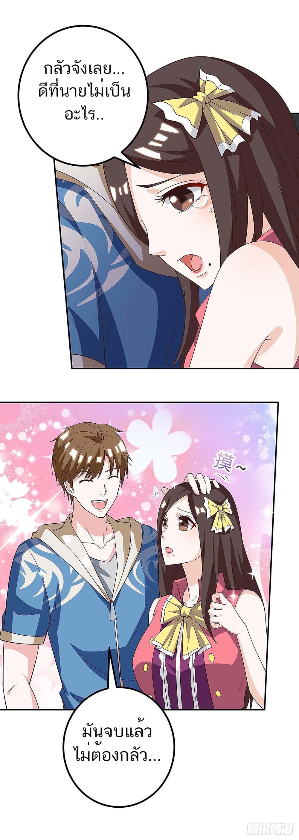 Divine Perspective page 3
