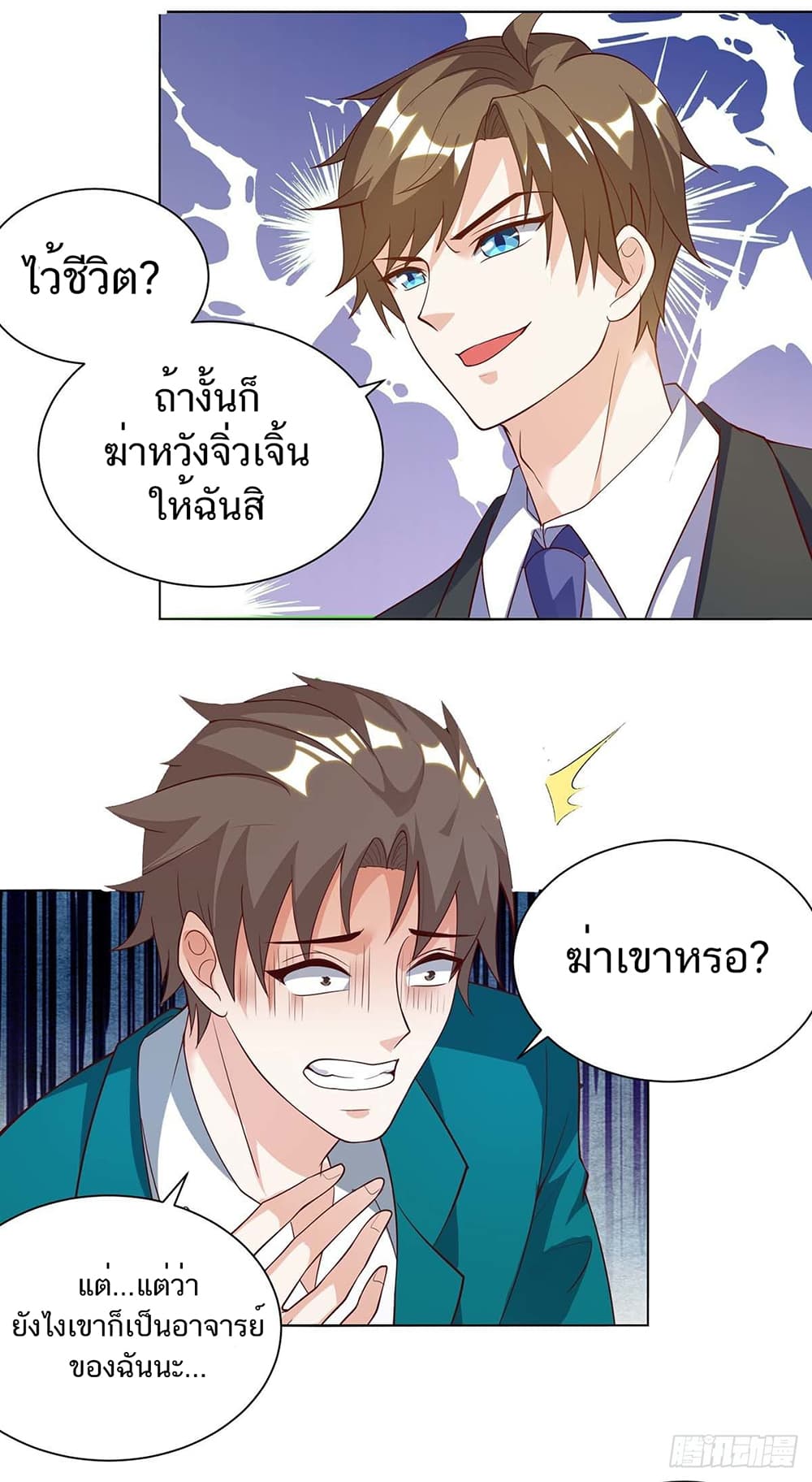 Divine Perspective page 4