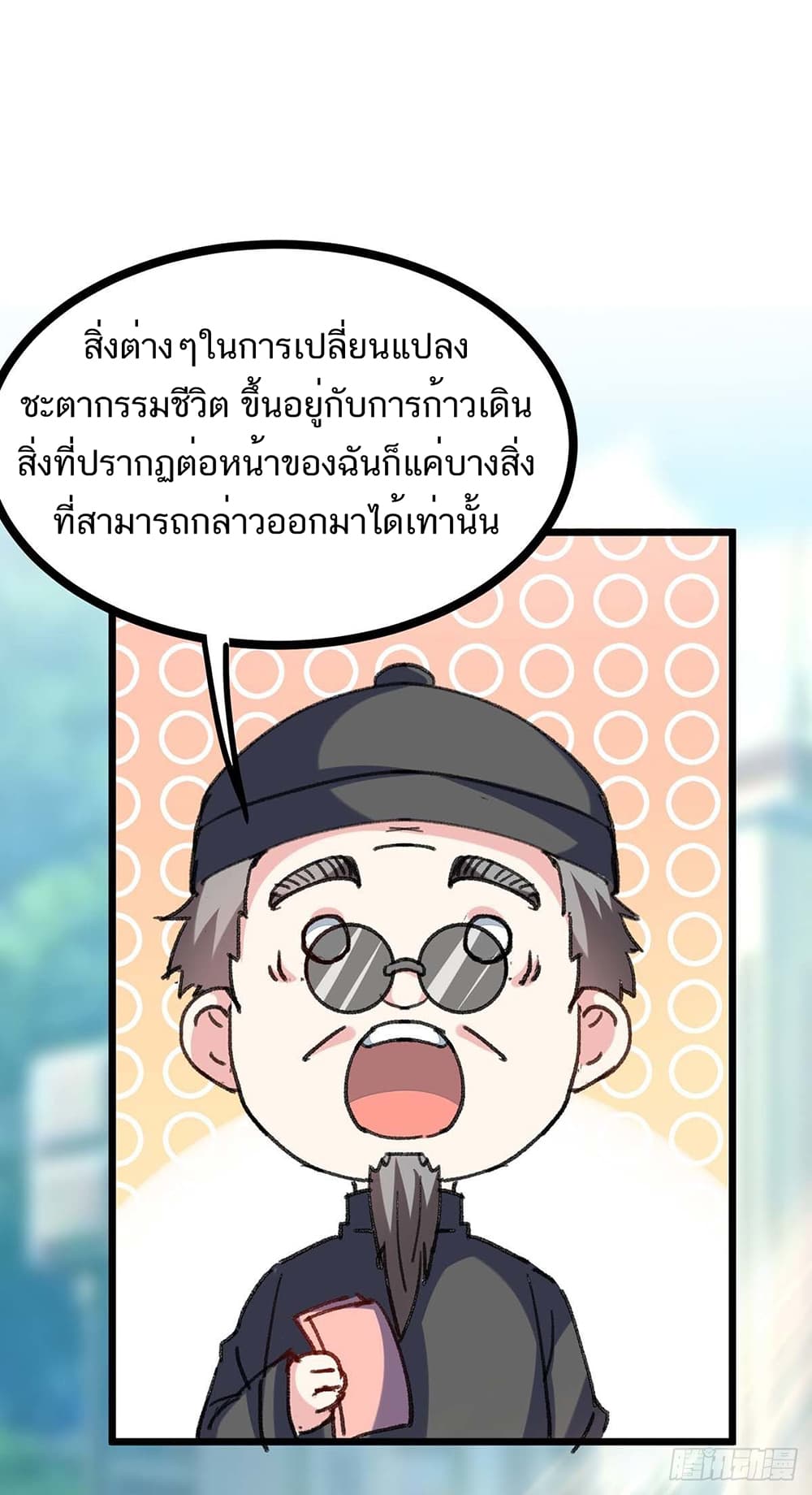 Divine Perspective page 3