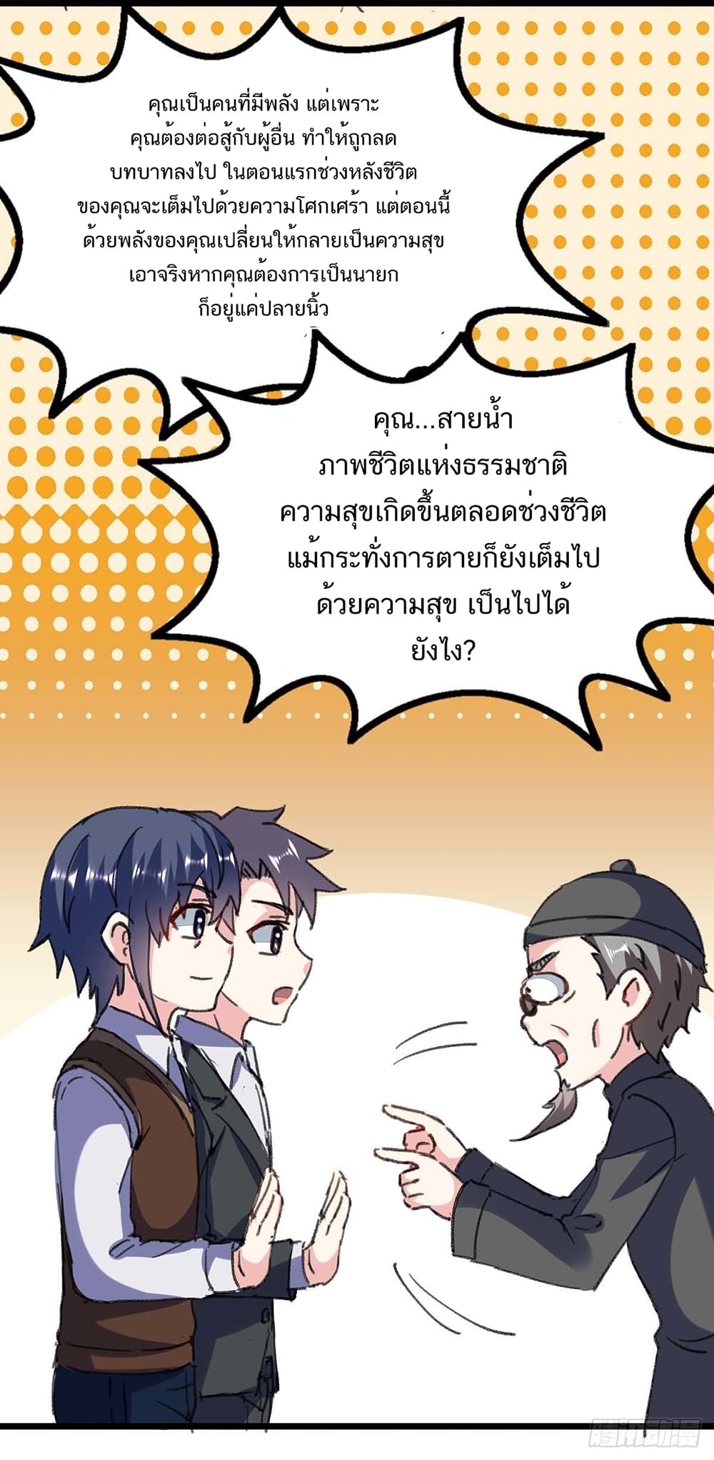 Divine Perspective page 5