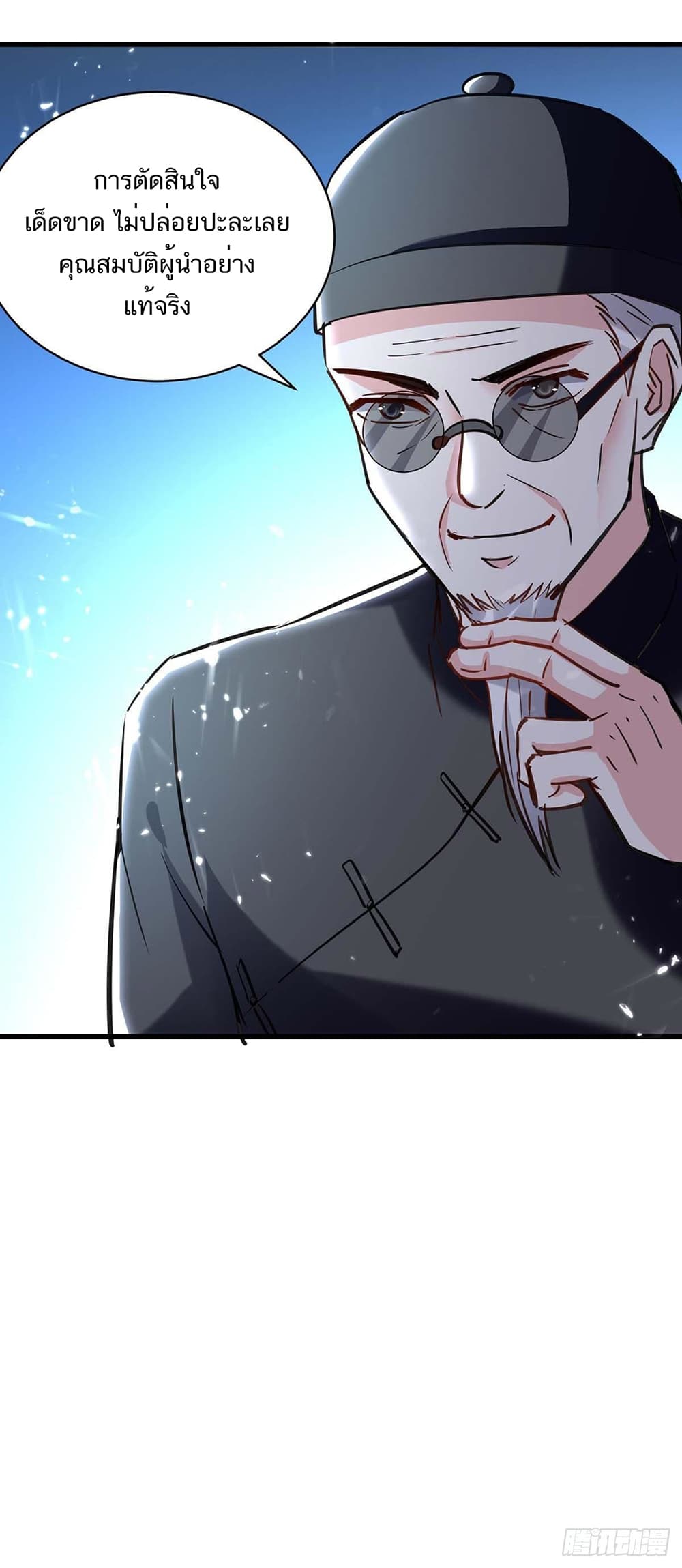 Divine Perspective page 7