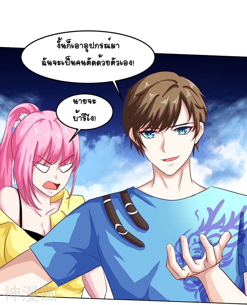 Divine Perspective page 7