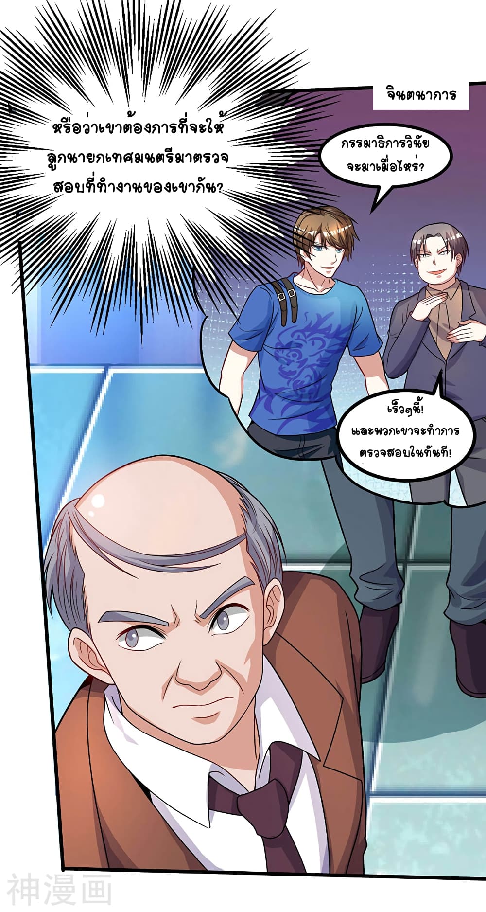 Divine Perspective page 7