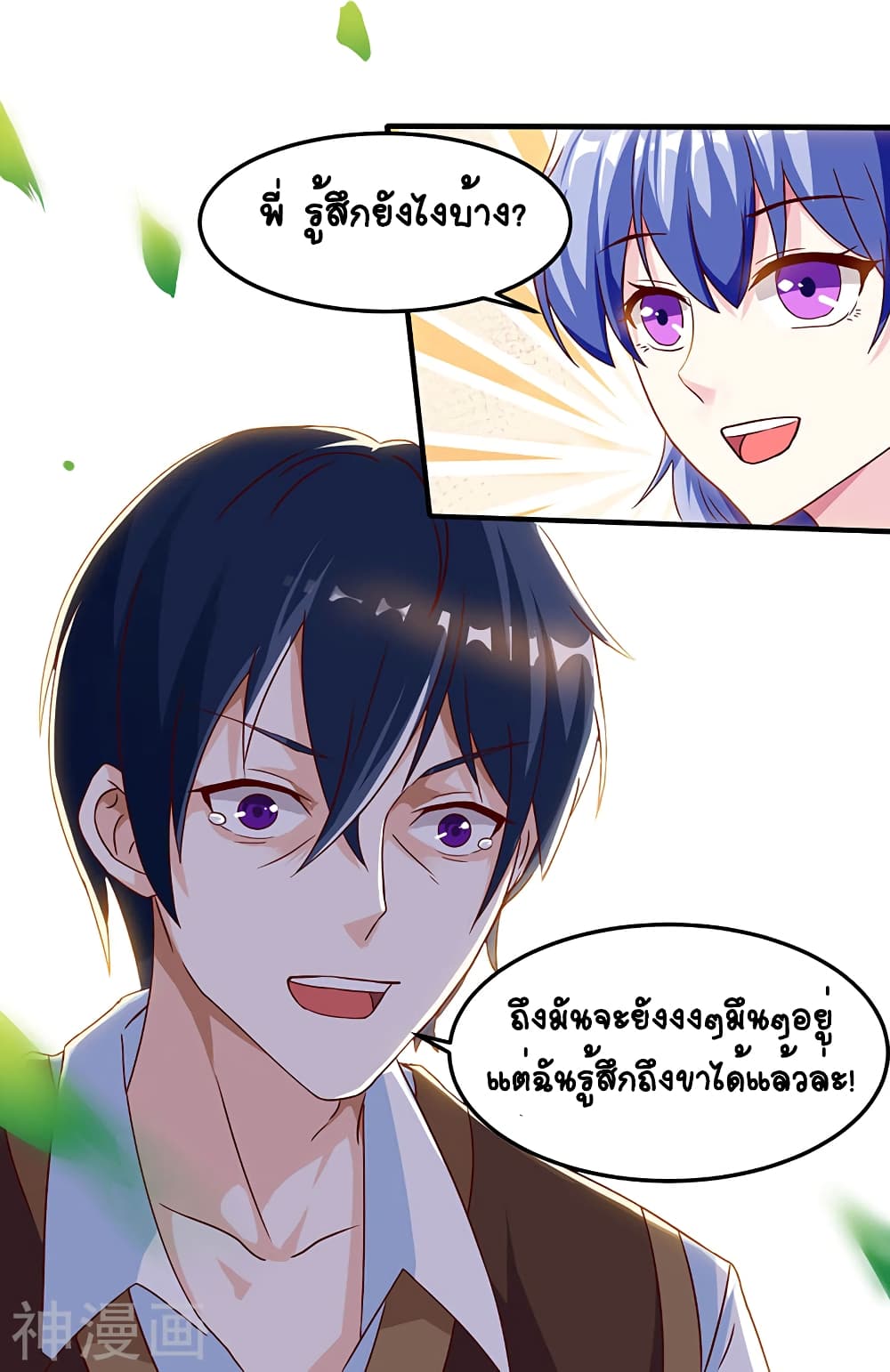 Divine Perspective page 6