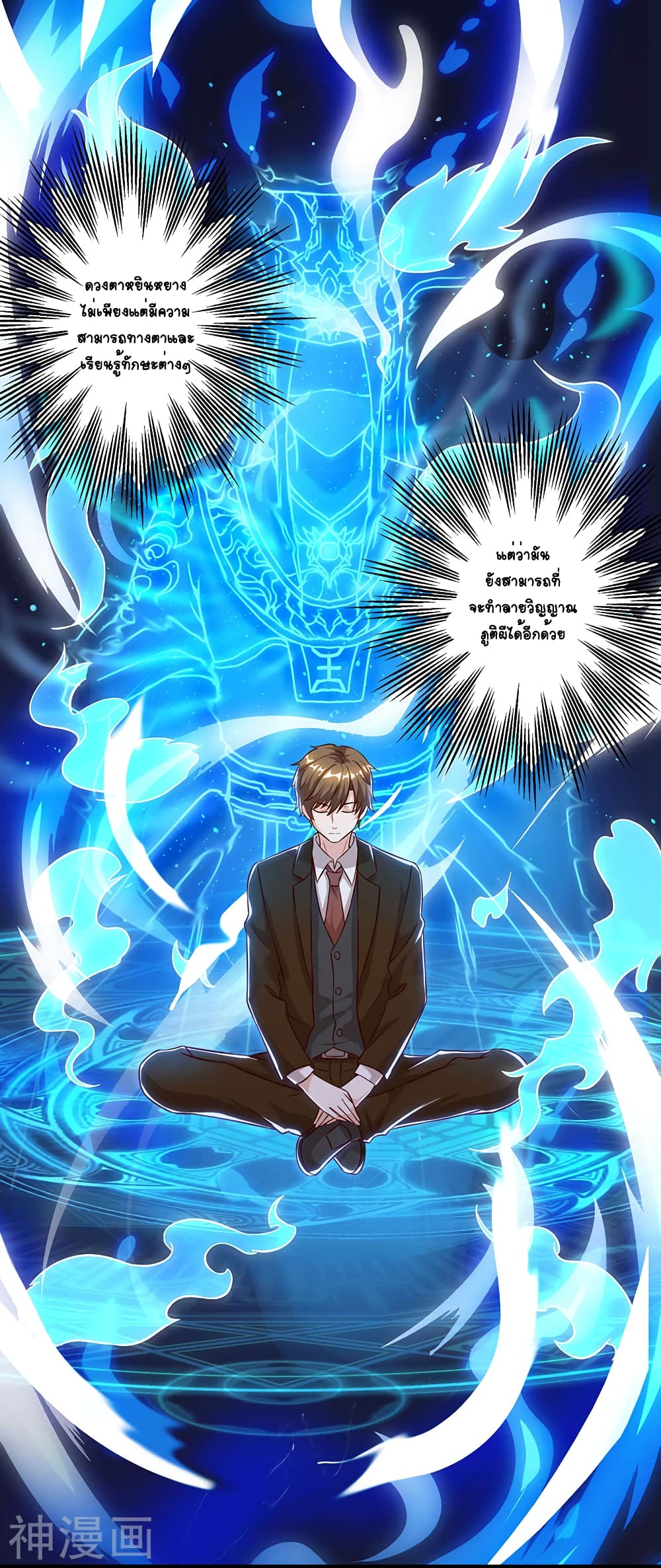 Divine Perspective page 3