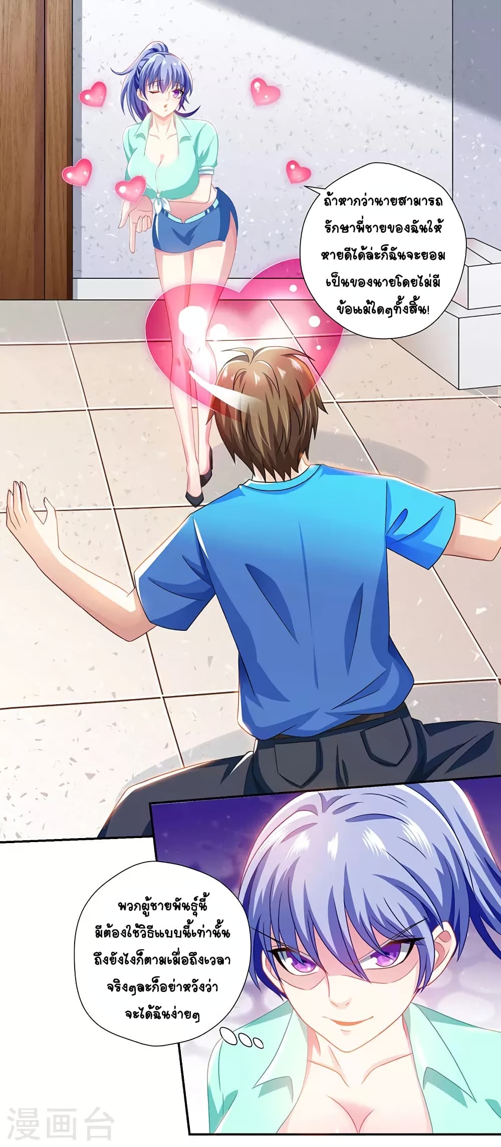 Divine Perspective page 10
