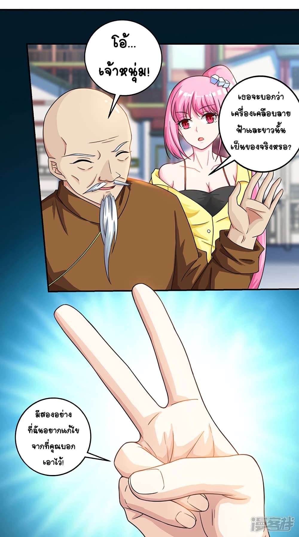 Divine Perspective page 2