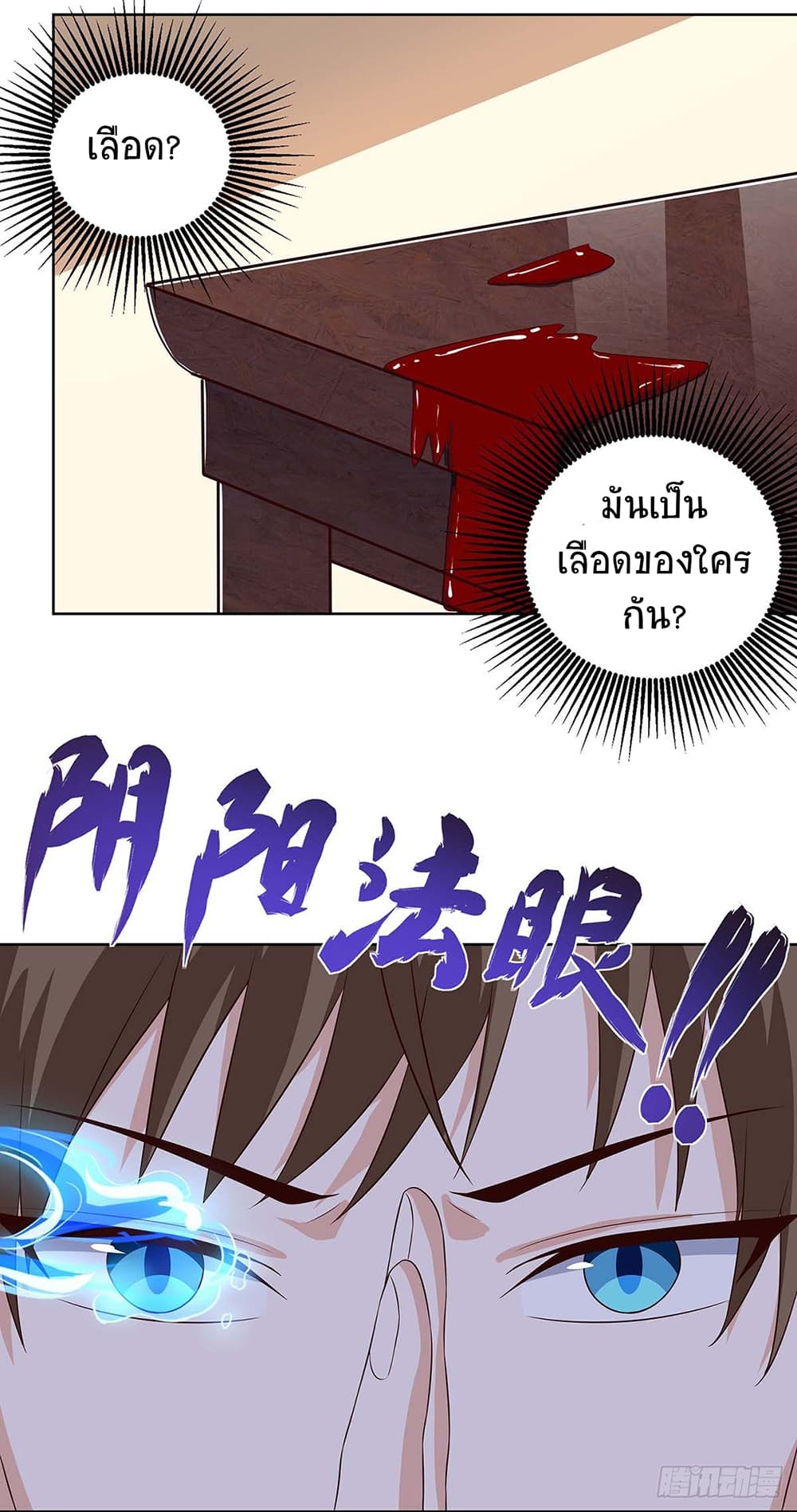 Divine Perspective page 10
