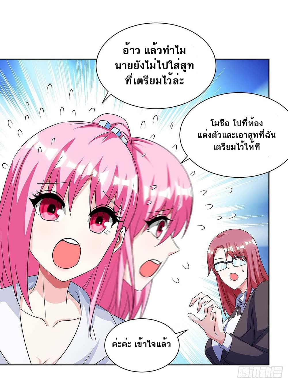 Divine Perspective page 9