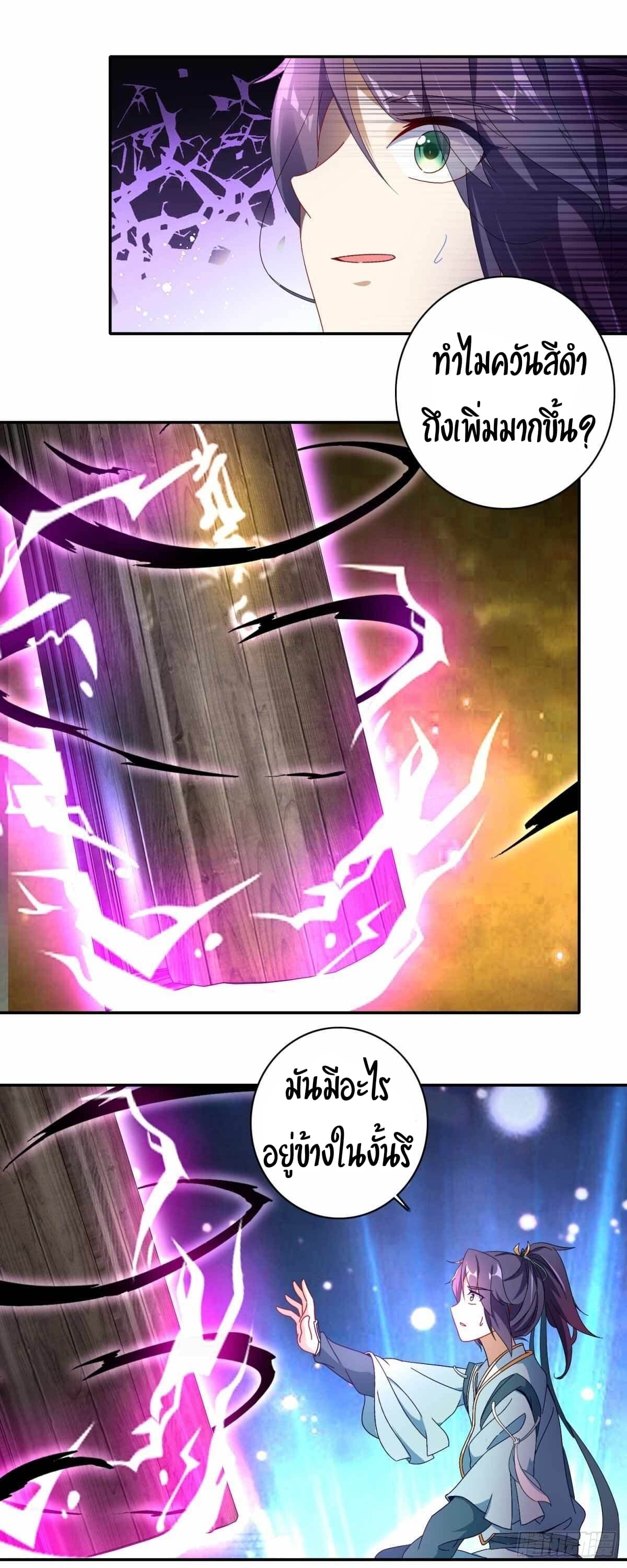Divine Soul Emperor page 20