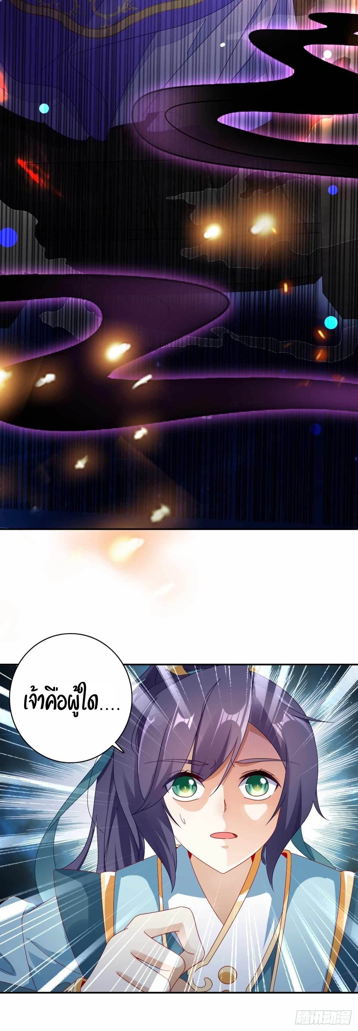 Divine Soul Emperor page 23