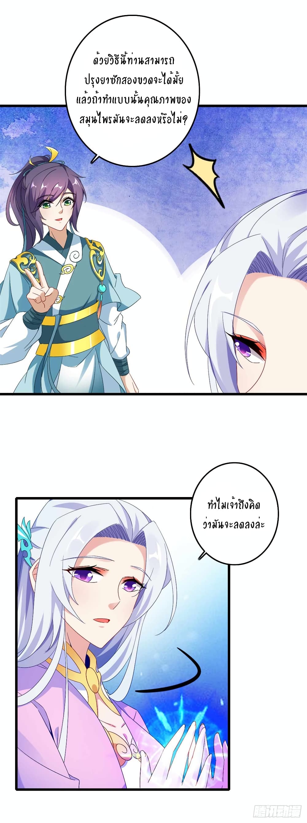 Divine Soul Emperor page 12