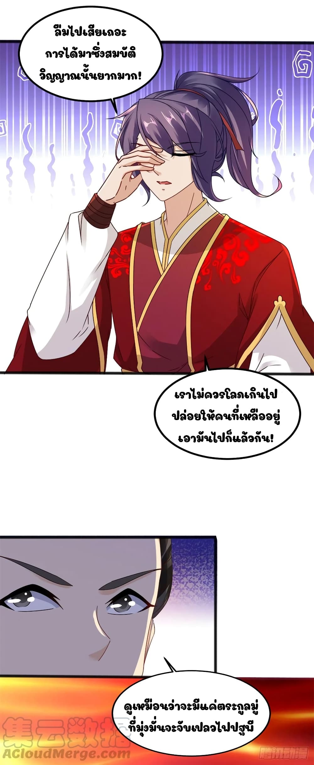 Divine Soul Emperor page 9
