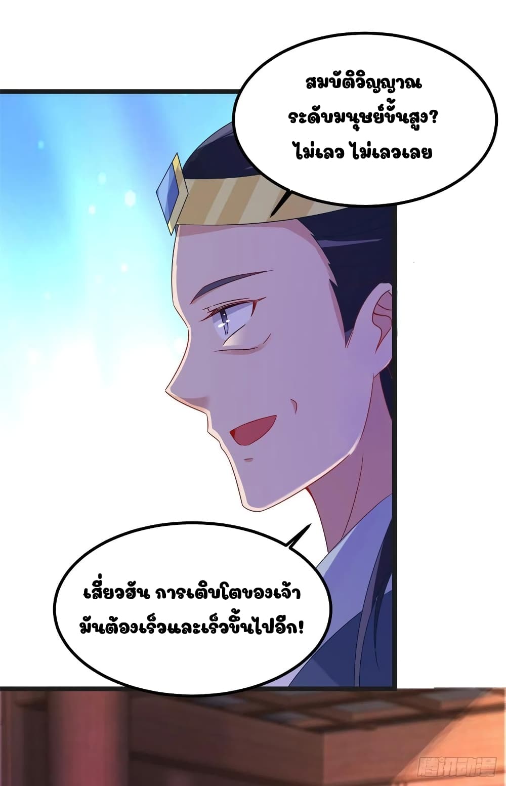 Divine Soul Emperor page 6
