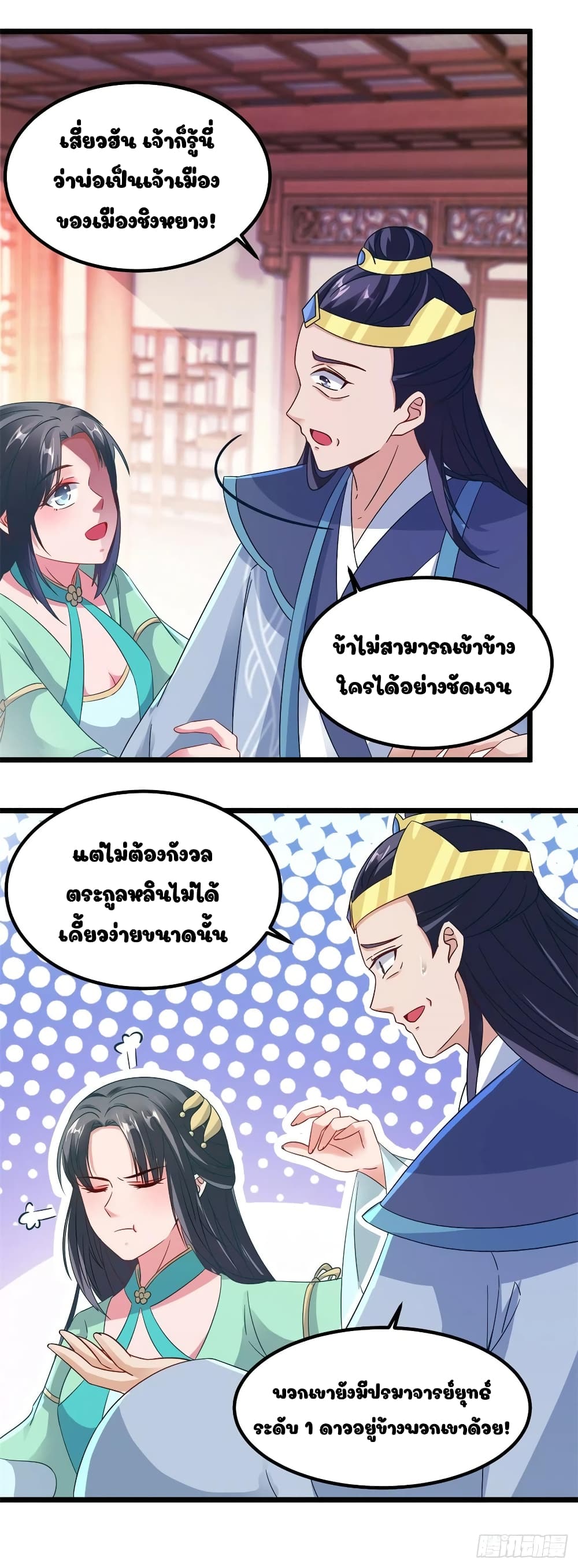 Divine Soul Emperor page 10
