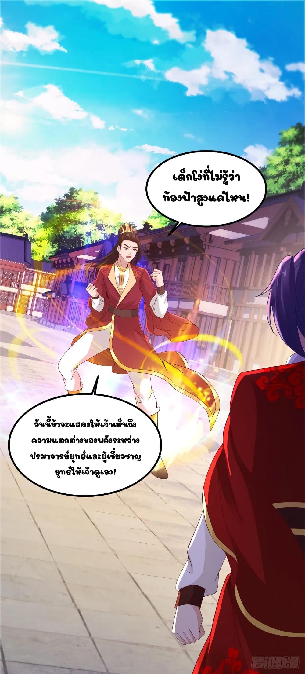 Divine Soul Emperor page 2