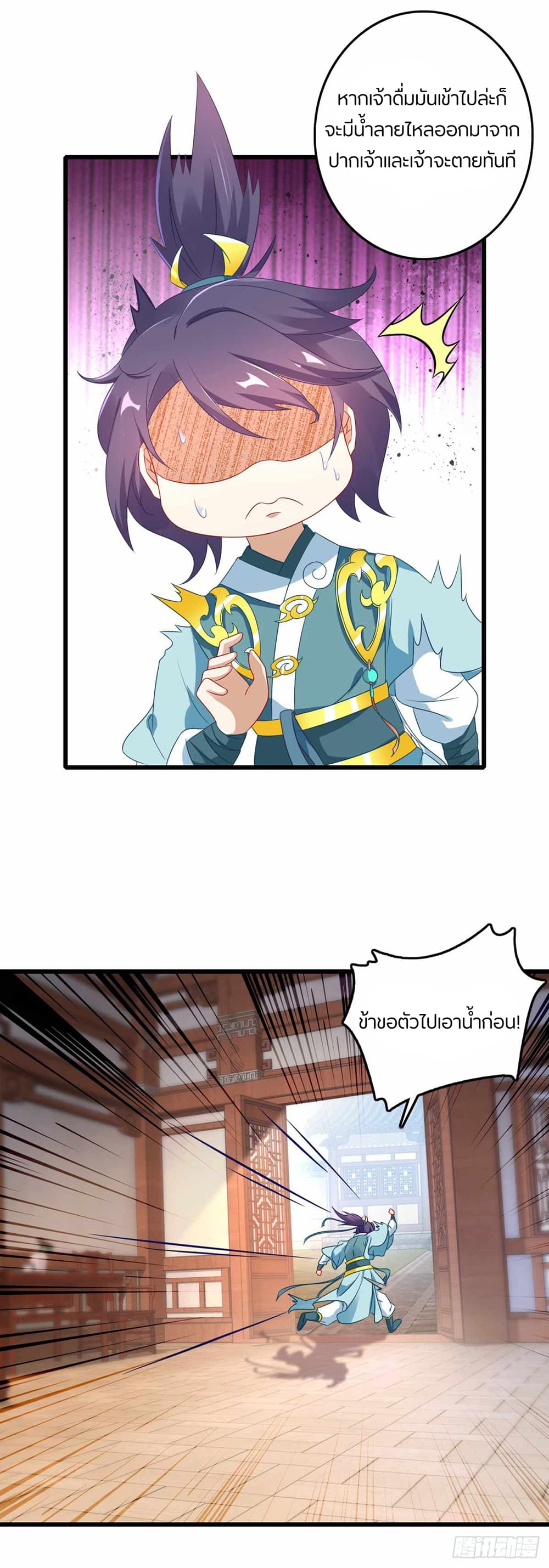 Divine Soul Emperor page 4