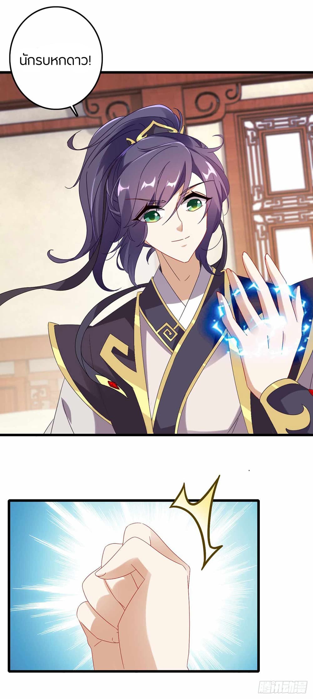 Divine Soul Emperor page 21