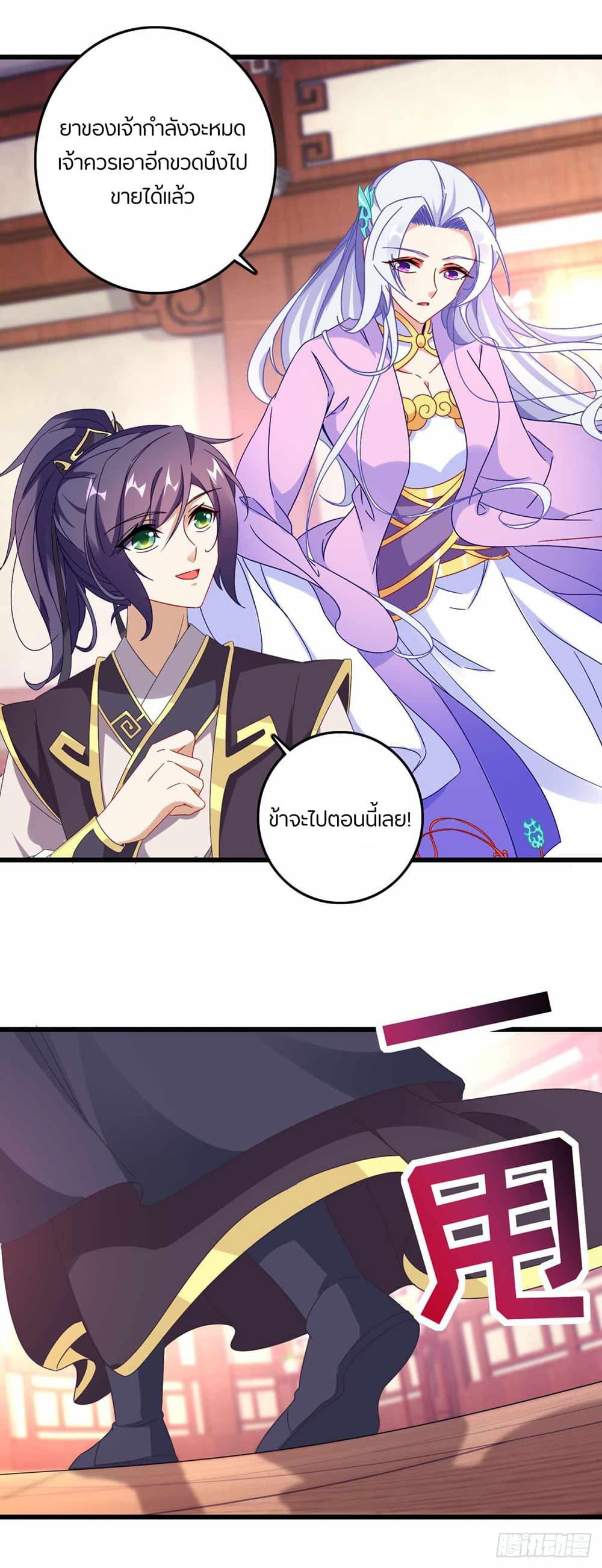 Divine Soul Emperor page 23