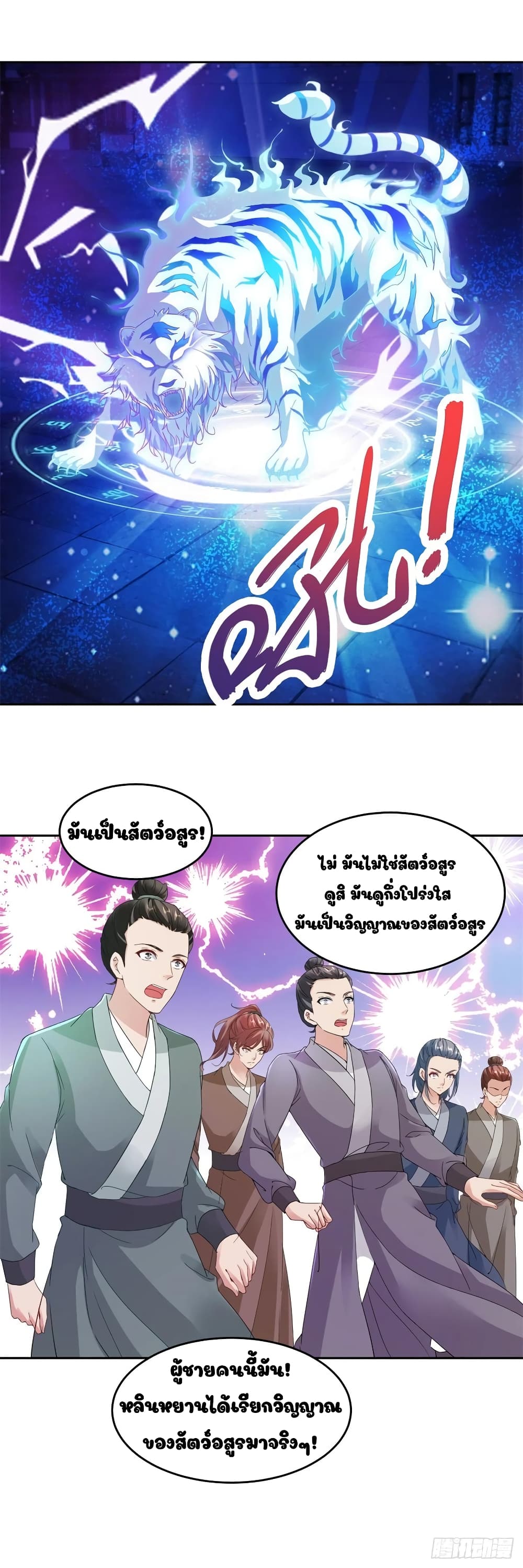 Divine Soul Emperor page 2