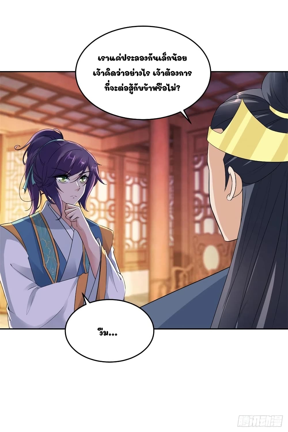 Divine Soul Emperor page 8