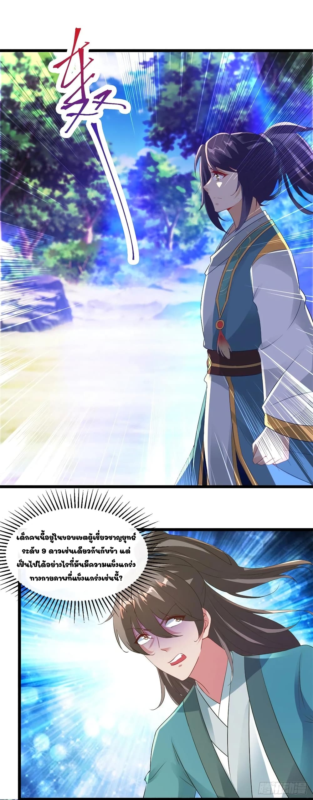 Divine Soul Emperor page 6
