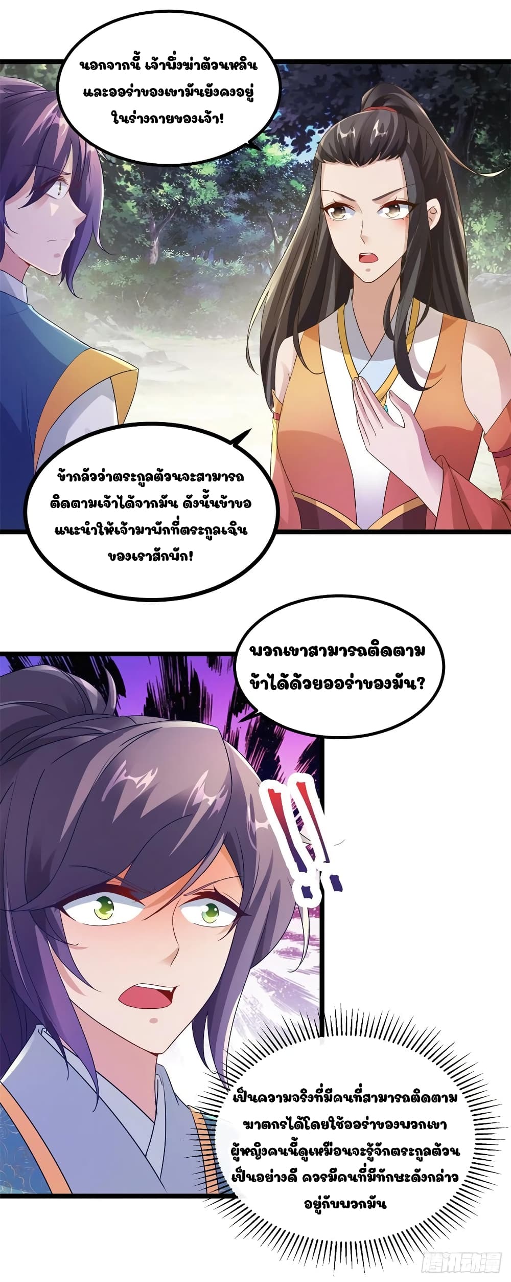 Divine Soul Emperor page 4