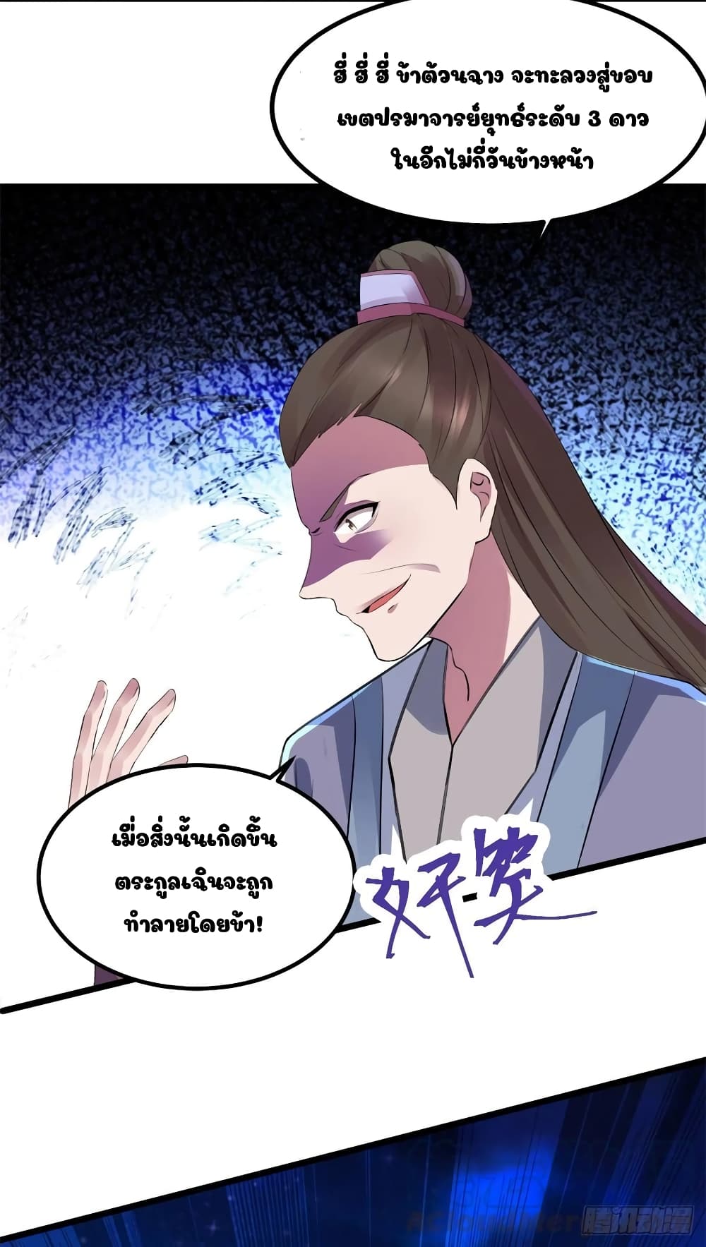 Divine Soul Emperor page 7