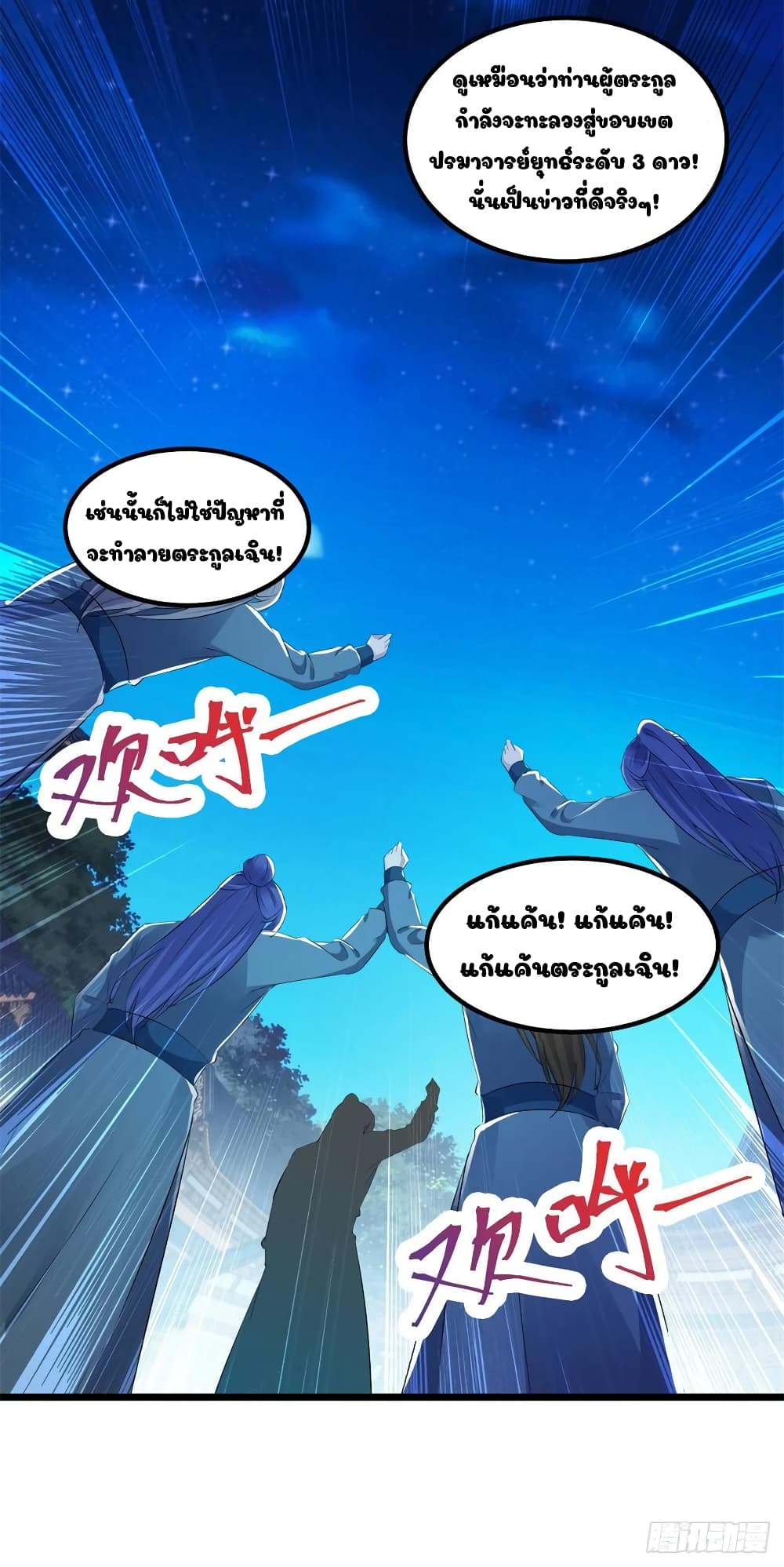 Divine Soul Emperor page 8
