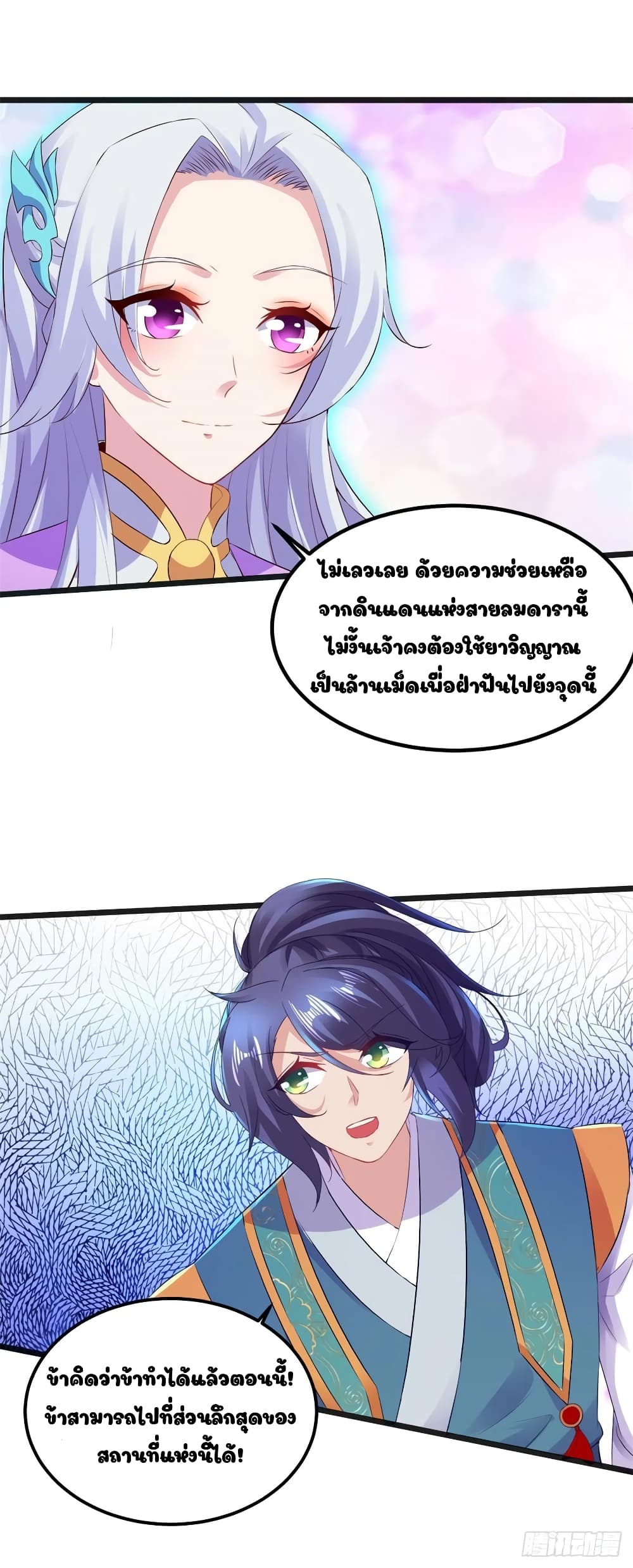 Divine Soul Emperor page 6