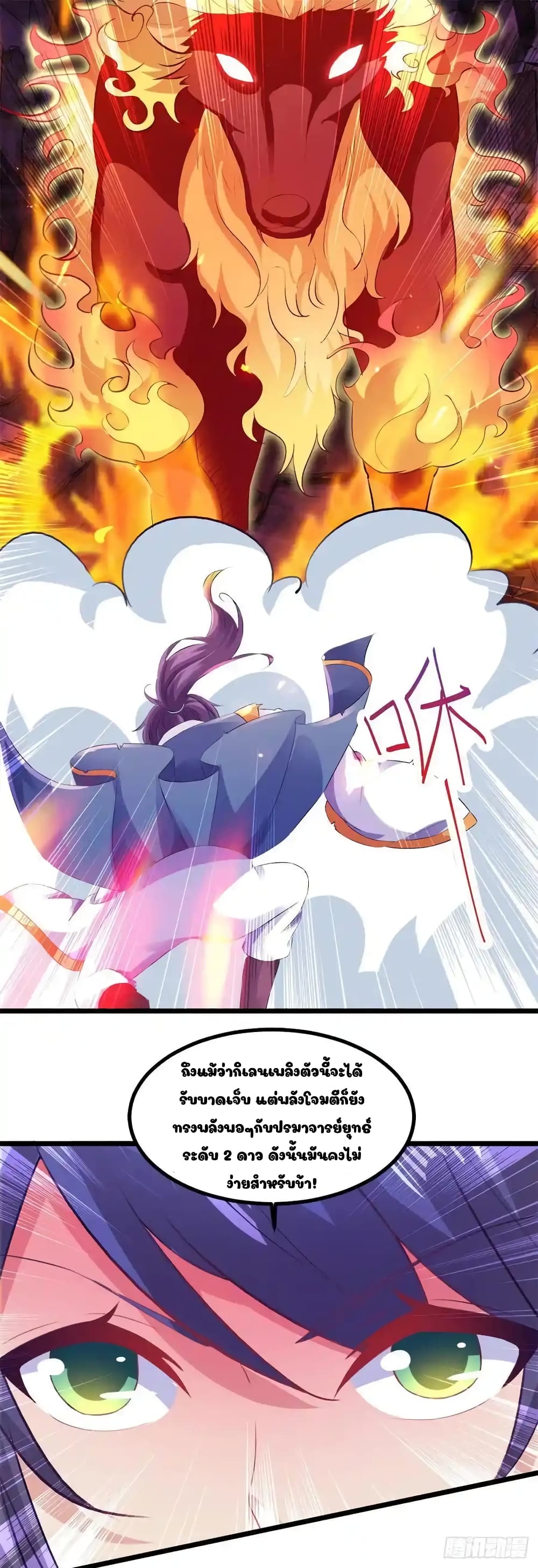 Divine Soul Emperor page 2
