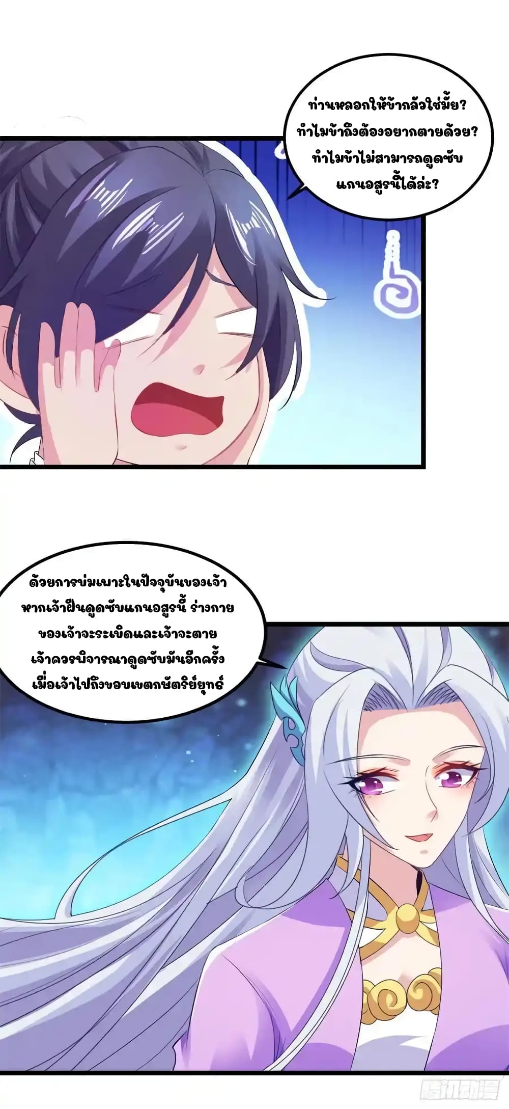 Divine Soul Emperor page 2