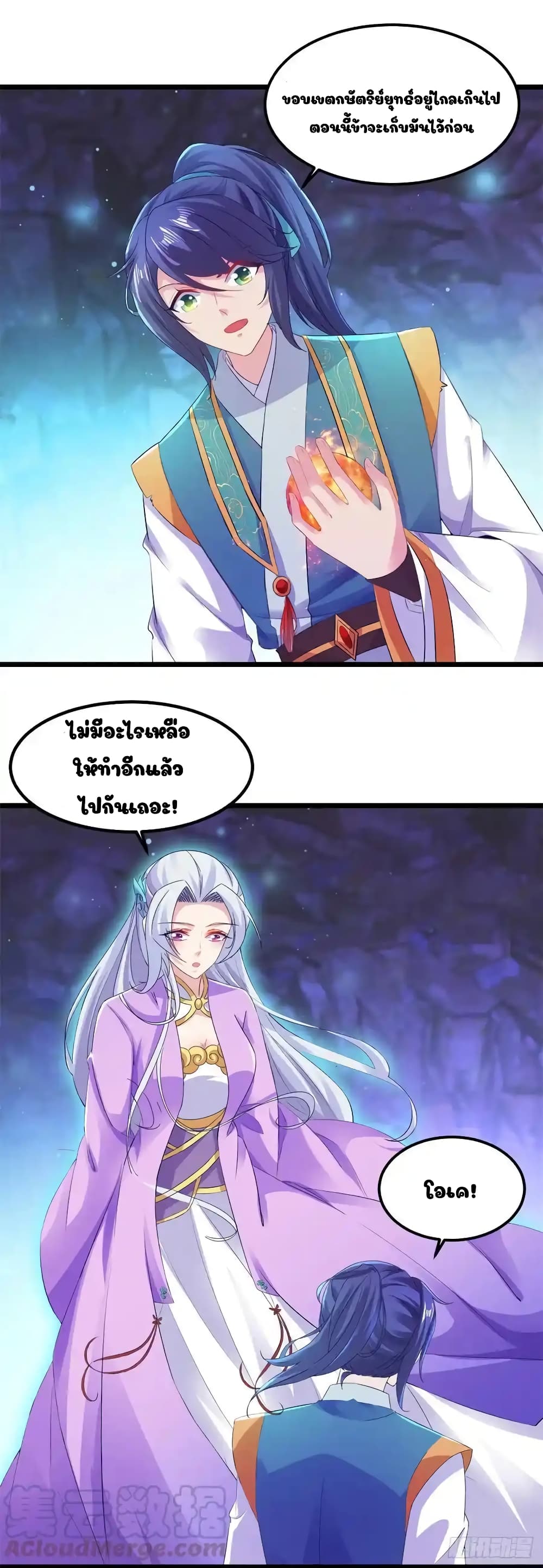 Divine Soul Emperor page 3