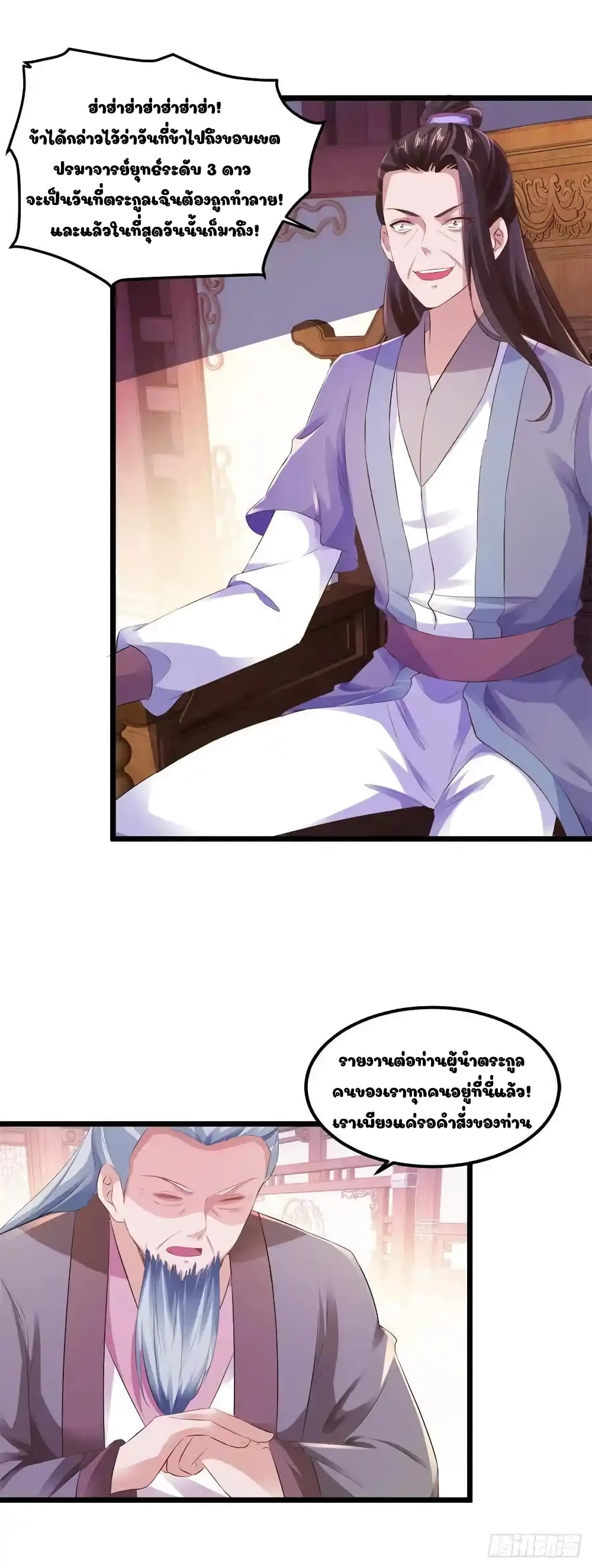Divine Soul Emperor page 6