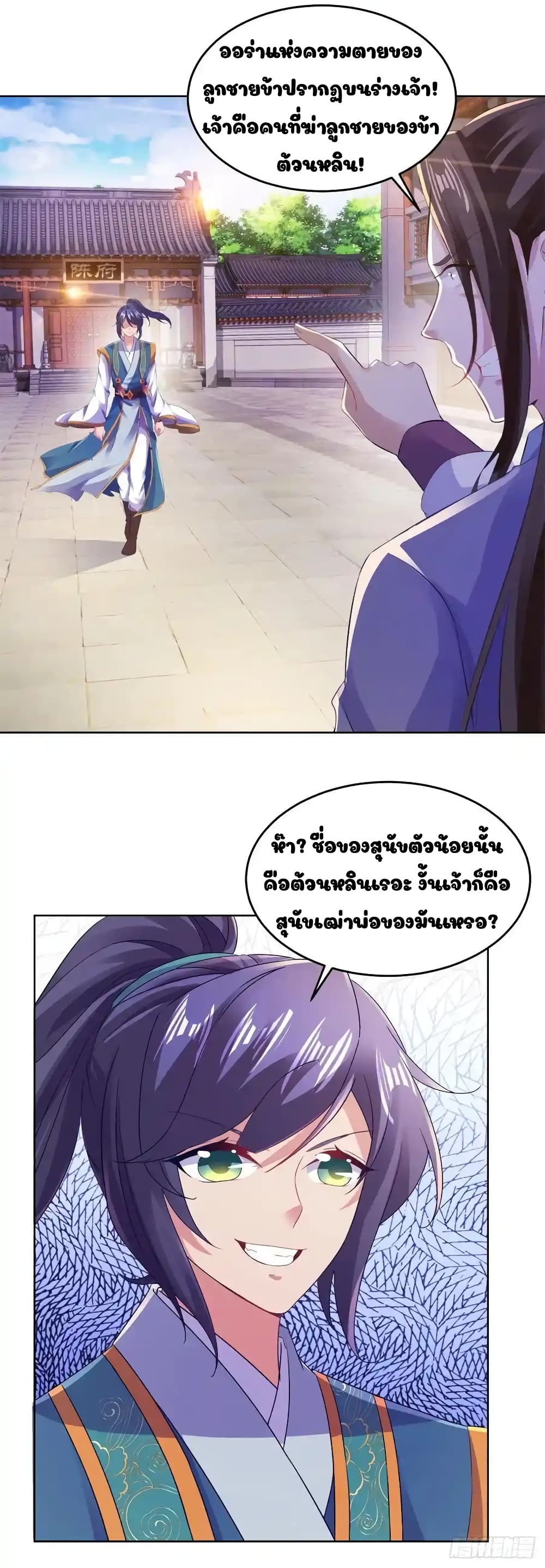 Divine Soul Emperor page 2