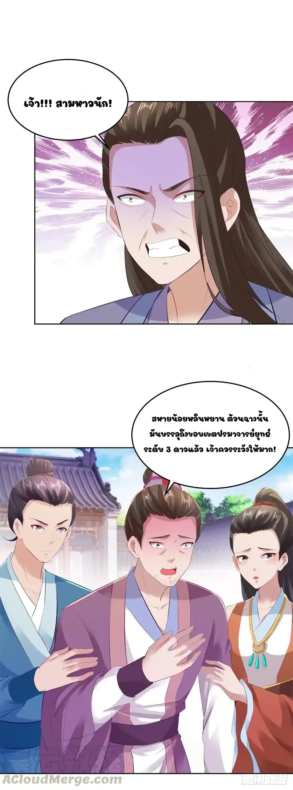 Divine Soul Emperor page 3