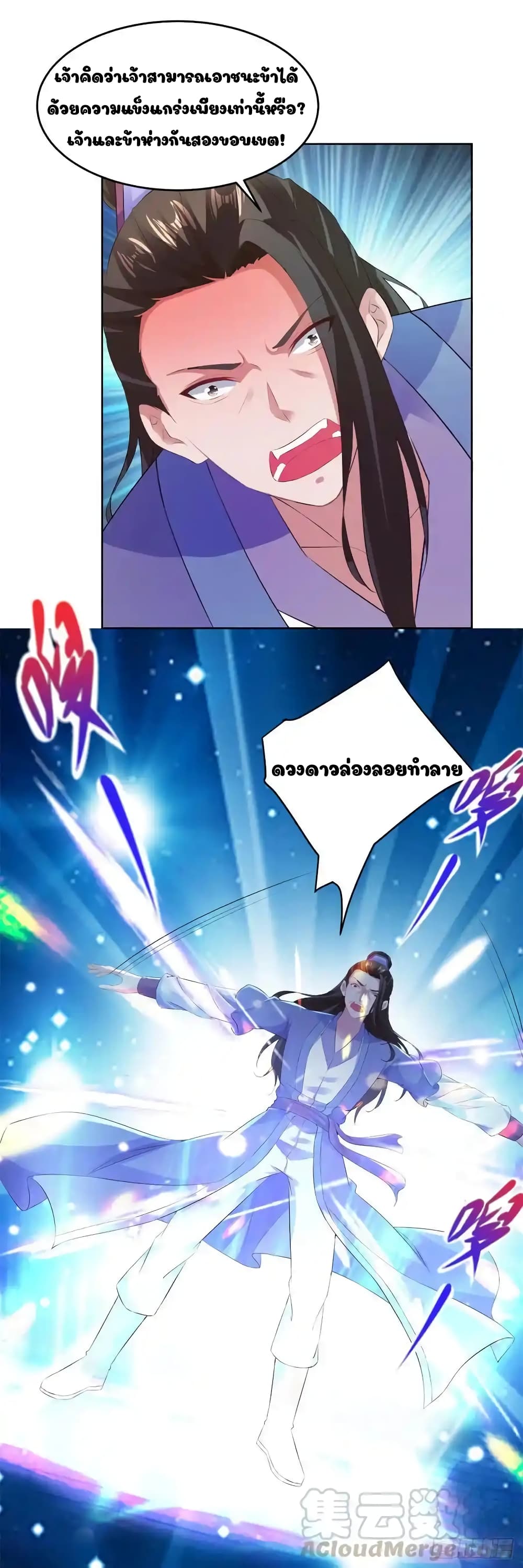 Divine Soul Emperor page 9