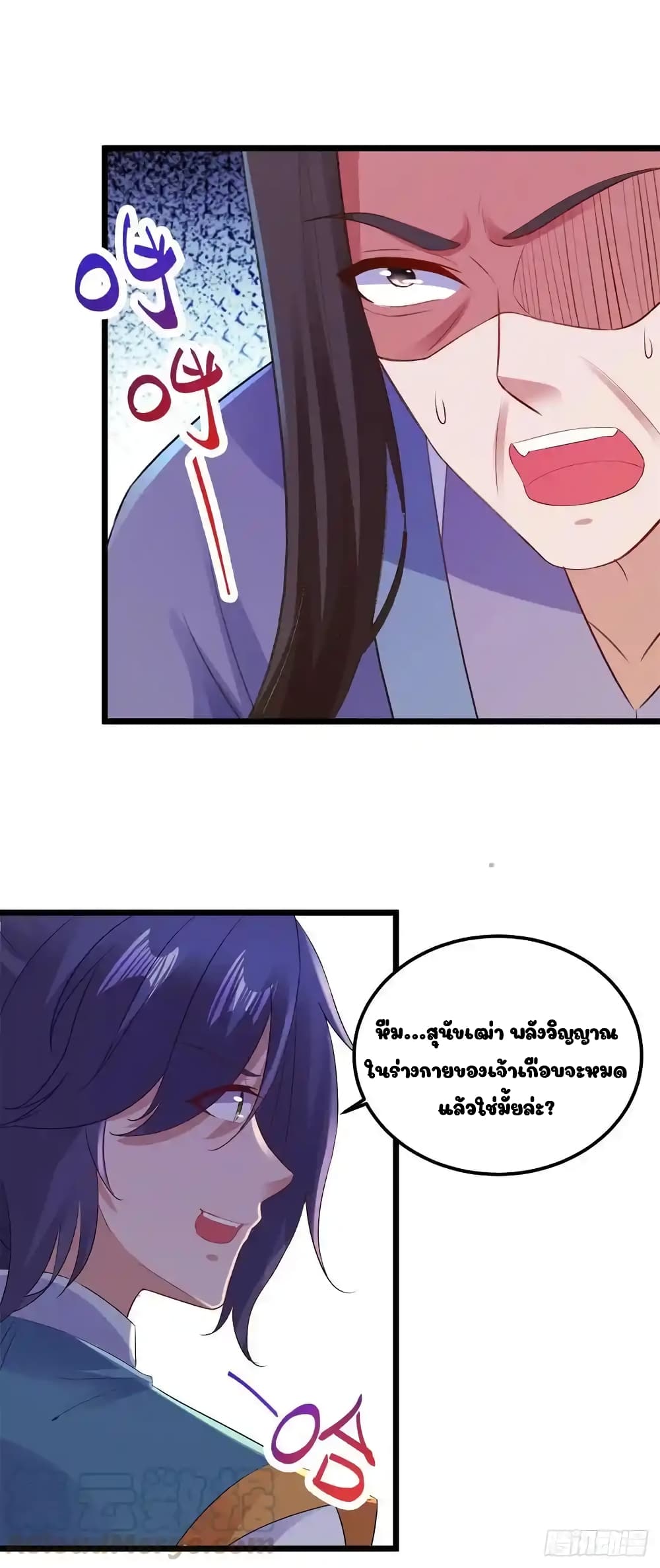Divine Soul Emperor page 7