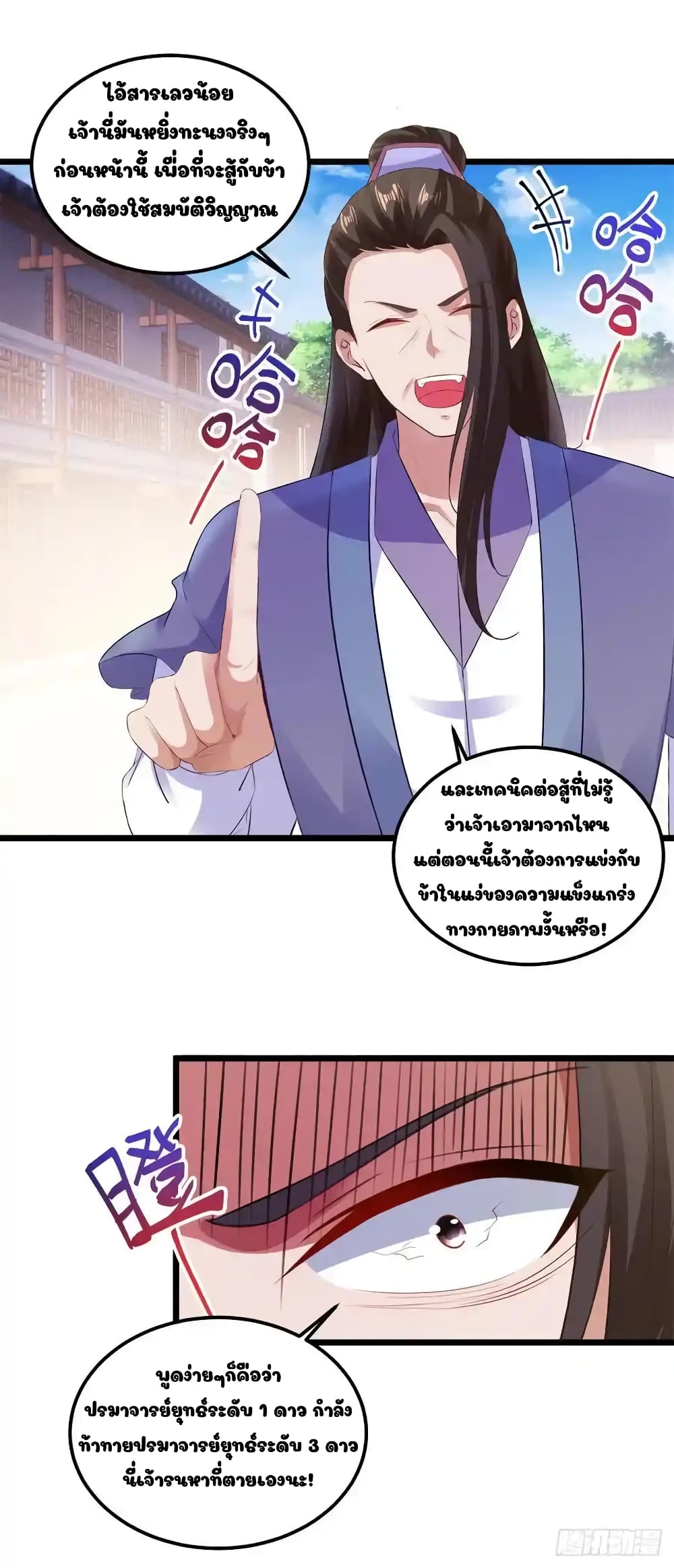 Divine Soul Emperor page 10