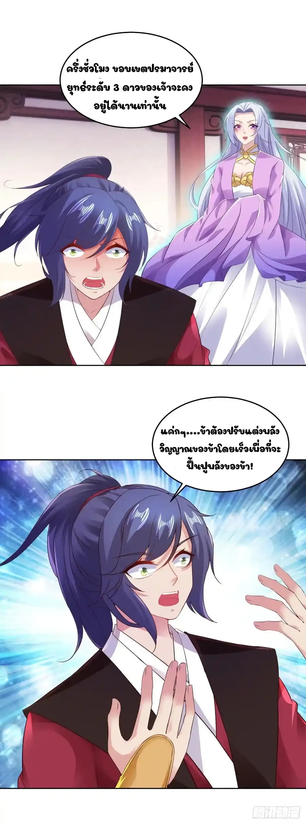Divine Soul Emperor page 2