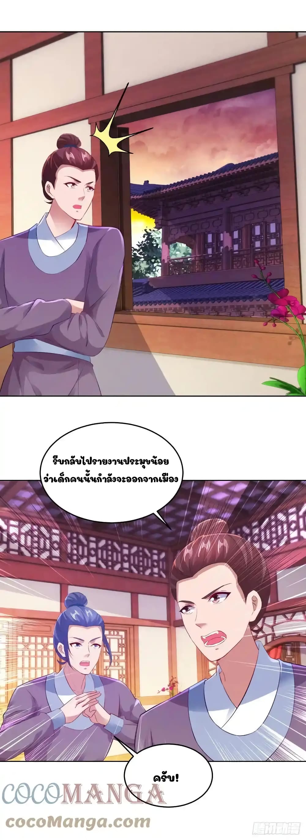 Divine Soul Emperor page 7