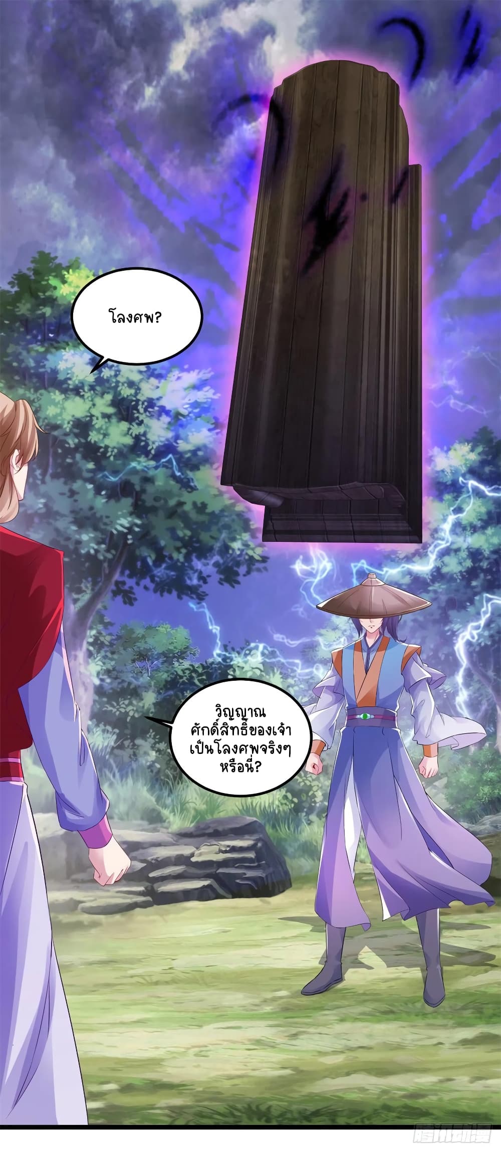 Divine Soul Emperor page 2