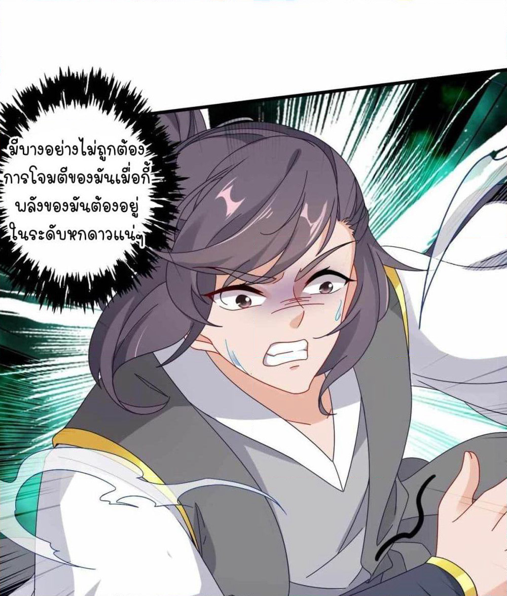 Divine Soul Emperor page 17