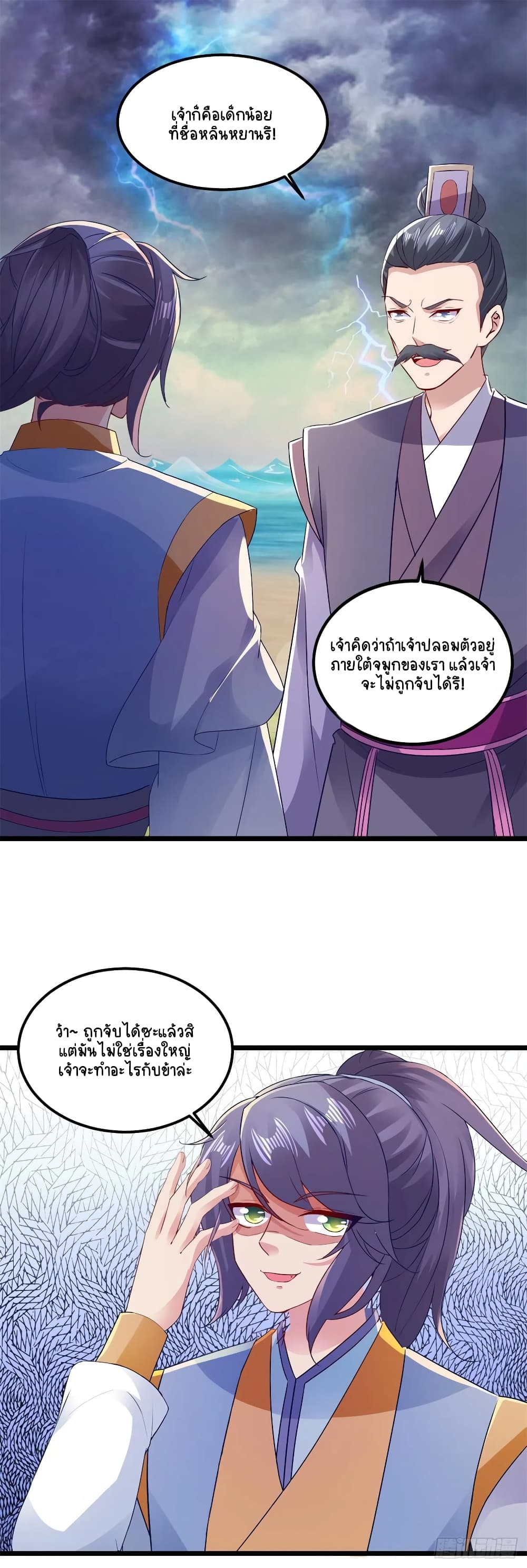 Divine Soul Emperor page 2