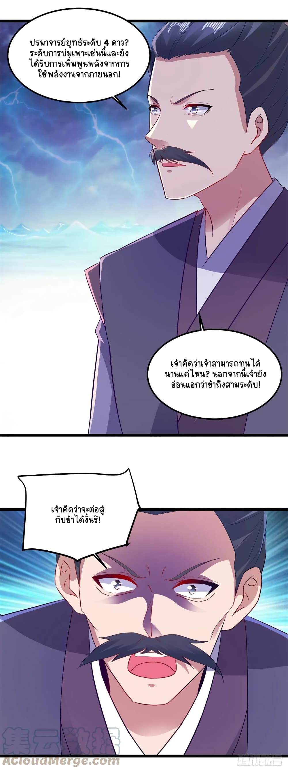 Divine Soul Emperor page 5