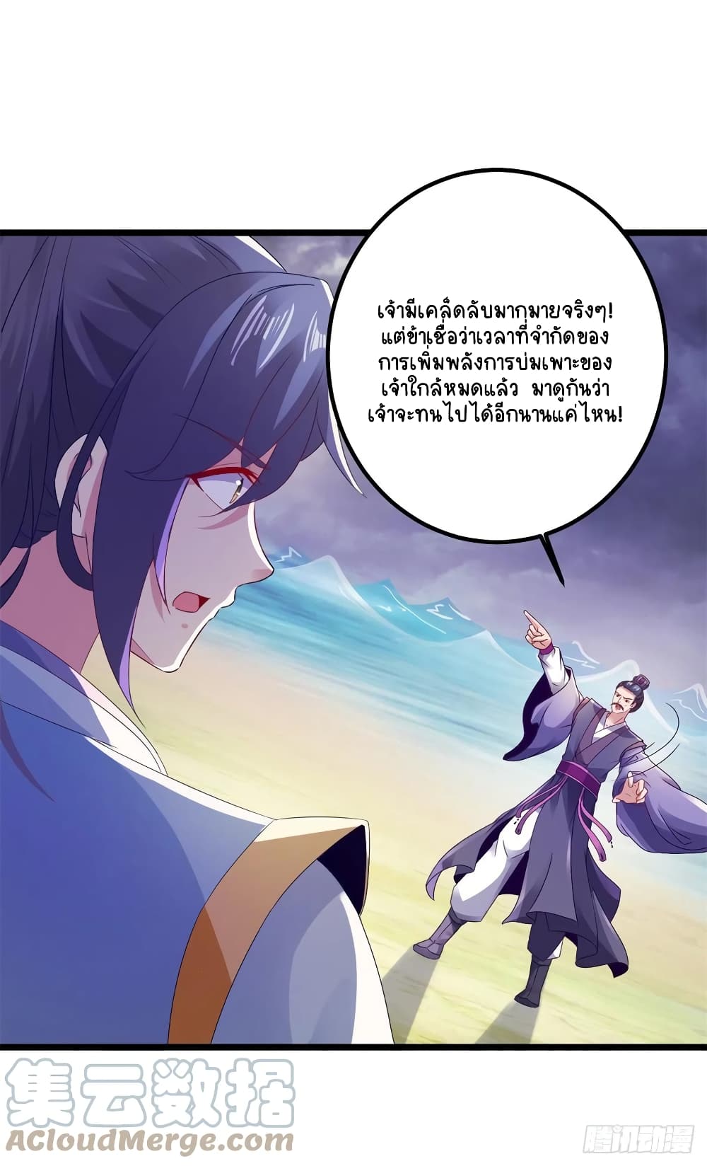 Divine Soul Emperor page 7