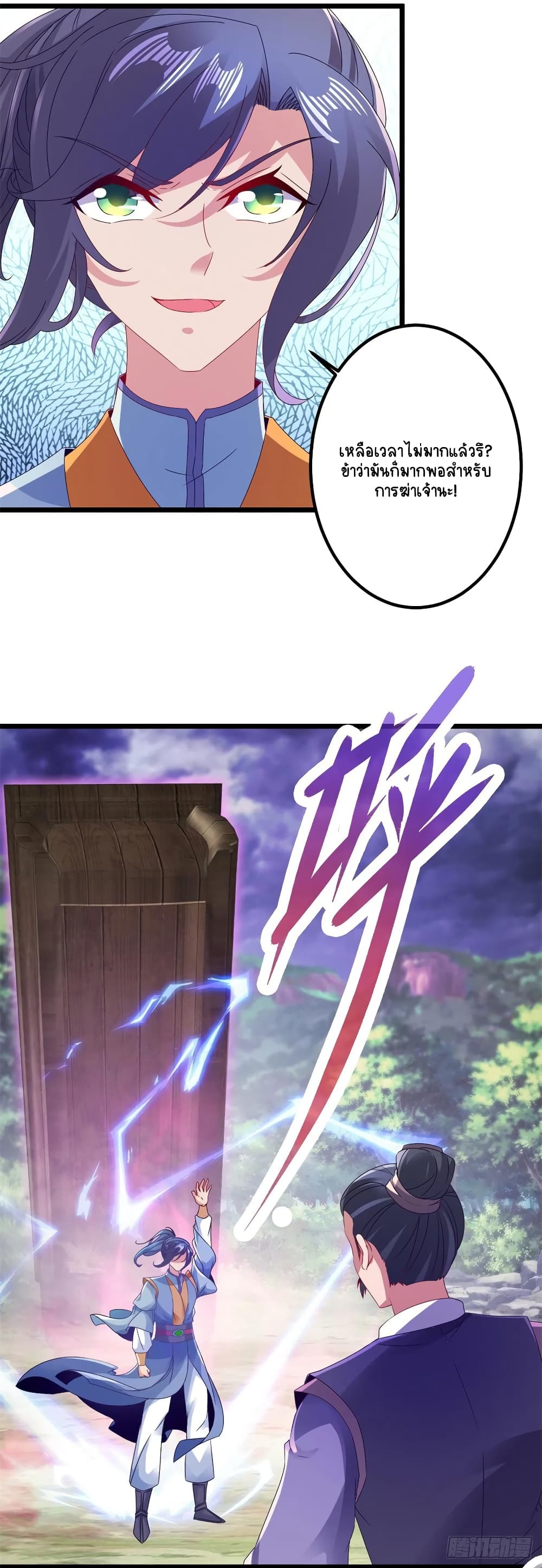 Divine Soul Emperor page 8
