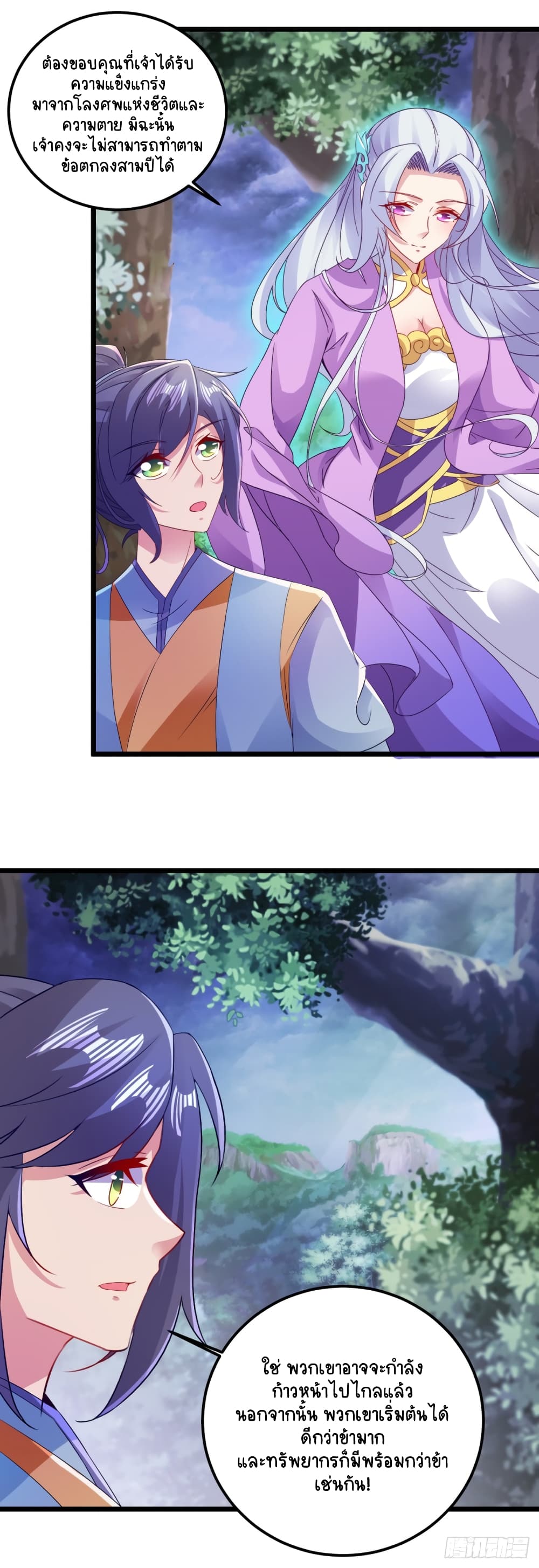 Divine Soul Emperor page 5